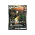 carte-pokemon-crimson-haze-sv5a-089066-theffroyable-ex