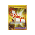 carte-pokemon-crimson-haze-sv5a-095066-rescue-board