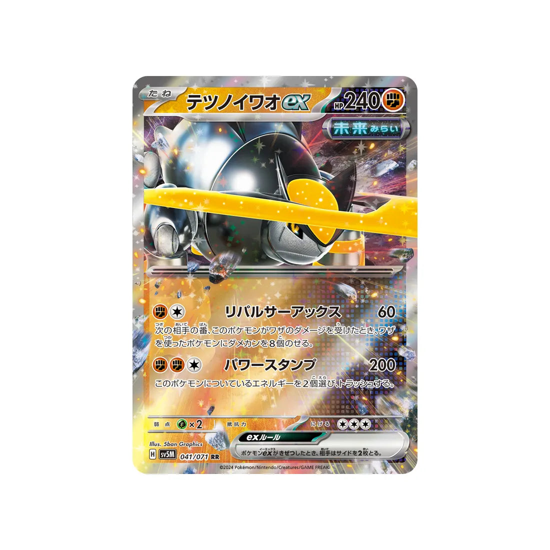 Carte Pokémon Cyber Judge SV5M 041/071 : Roc-de-Fer EX