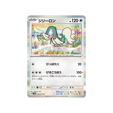 carte-pokemon-cyber-judge-sv5m-060071-draieul