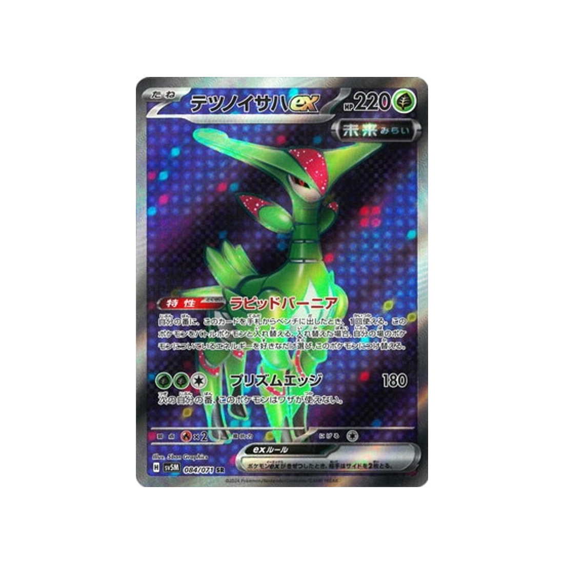 carte-pokemon-cyber-judge-sv5m-084071-vert-de-fer-ex
