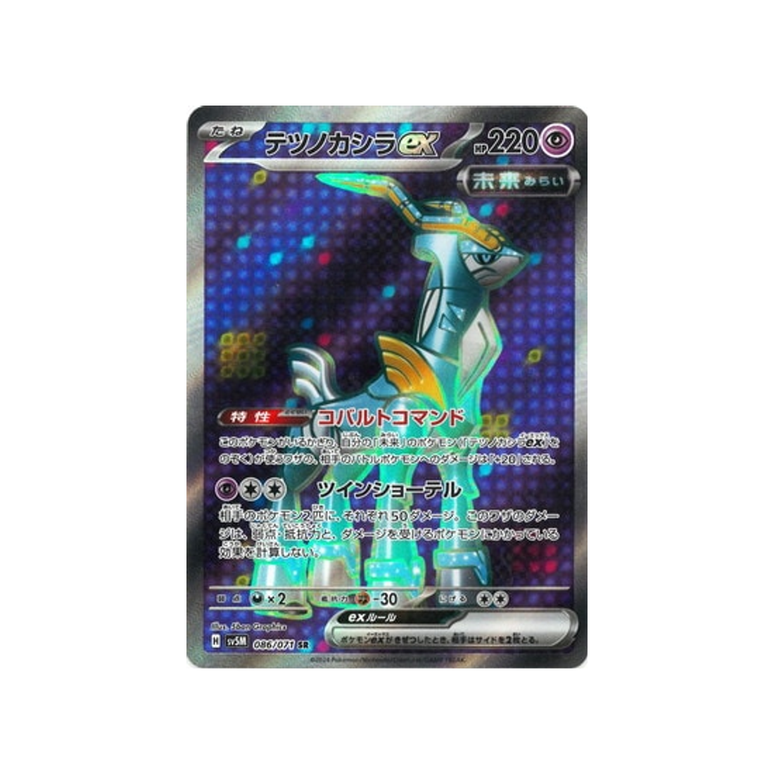 carte-pokemon-cyber-judge-sv5m-086071-chef-de-fer-ex