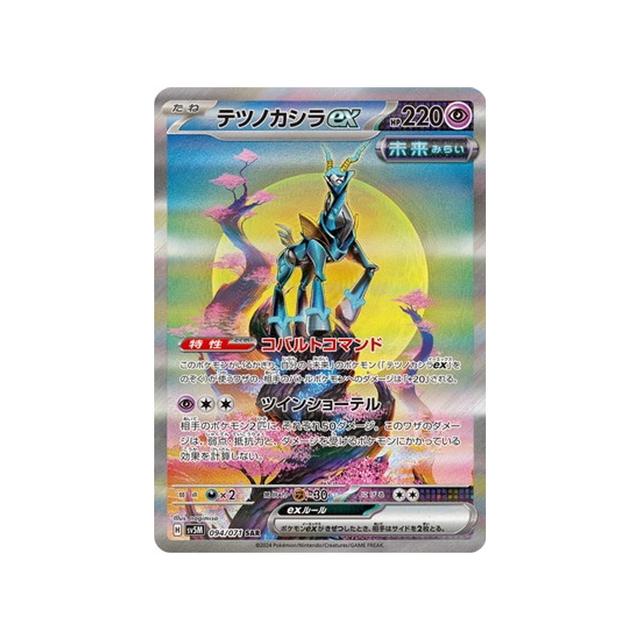 carte-pokemon-cyber-judge-sv5m-094071-chef-de-fer-ex