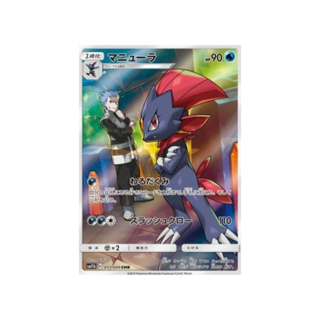 carte-pokemon-dimoret-sm11b-051