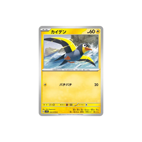 zapétrel-carte-pokemon-ecarlate-sv1s-024