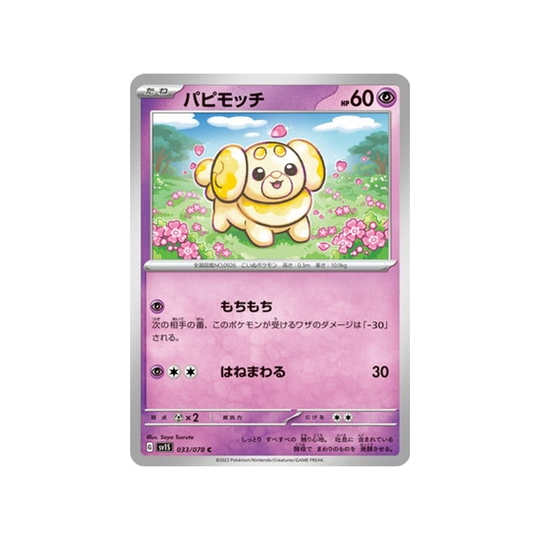 carte-pokemon-ecarlate-sv1s-033078-patachiot