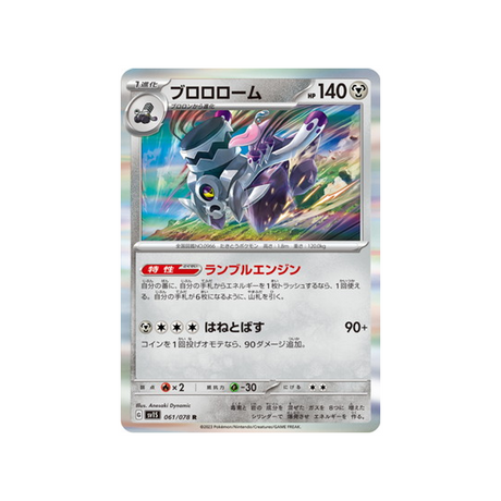 carte-pokemon-ecarlate-sv1s-061078-vrombotor