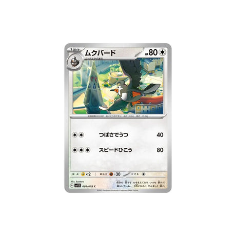étourvol-carte-pokemon-ecarlate-sv1s-064
