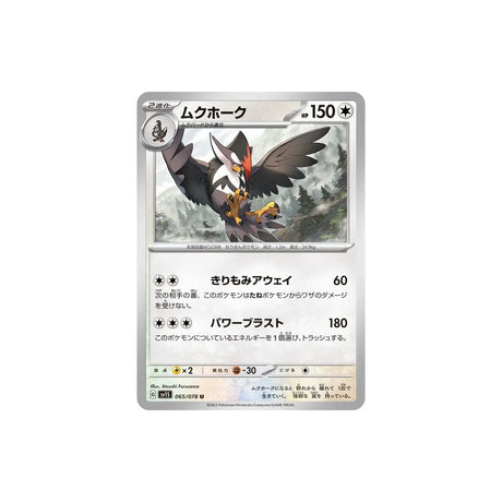étouraptor-carte-pokemon-ecarlate-sv1s-065