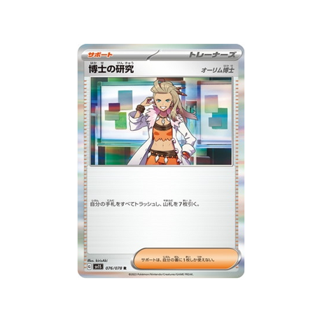 carte-pokemon-ecarlate-sv1s-076078-recherches-professorales-(professeur-olim)