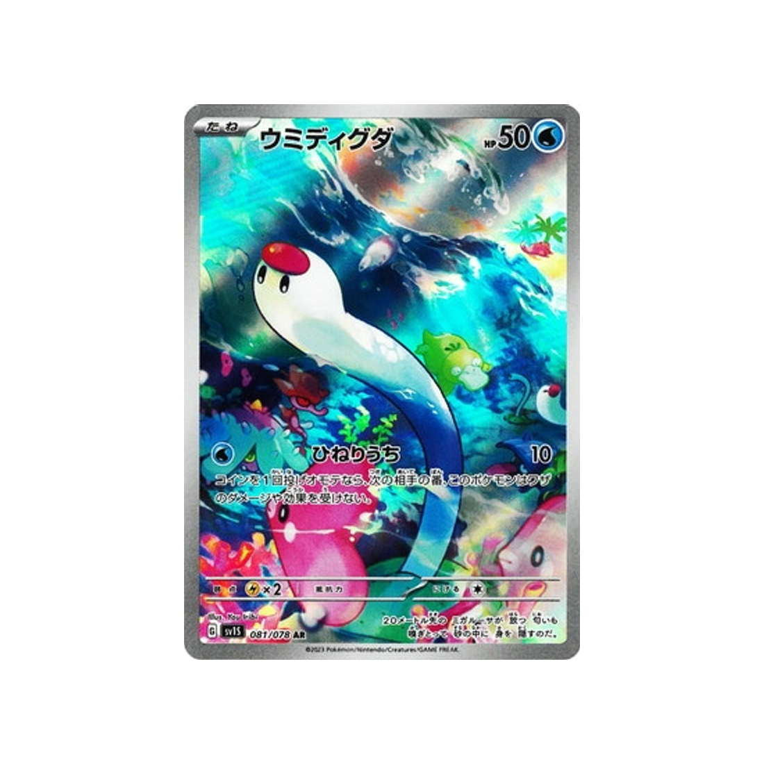 carte-pokemon-ecarlate-sv1s-081078-taupikeau