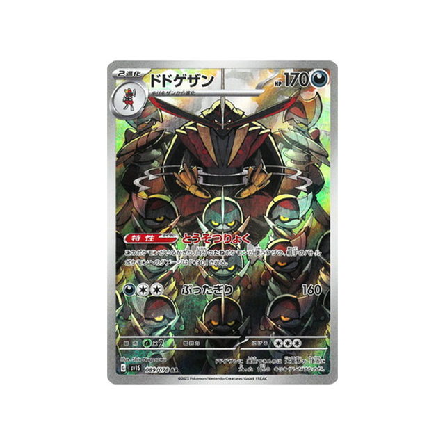 carte-pokemon-ecarlate-sv1s-089078-scalpereur
