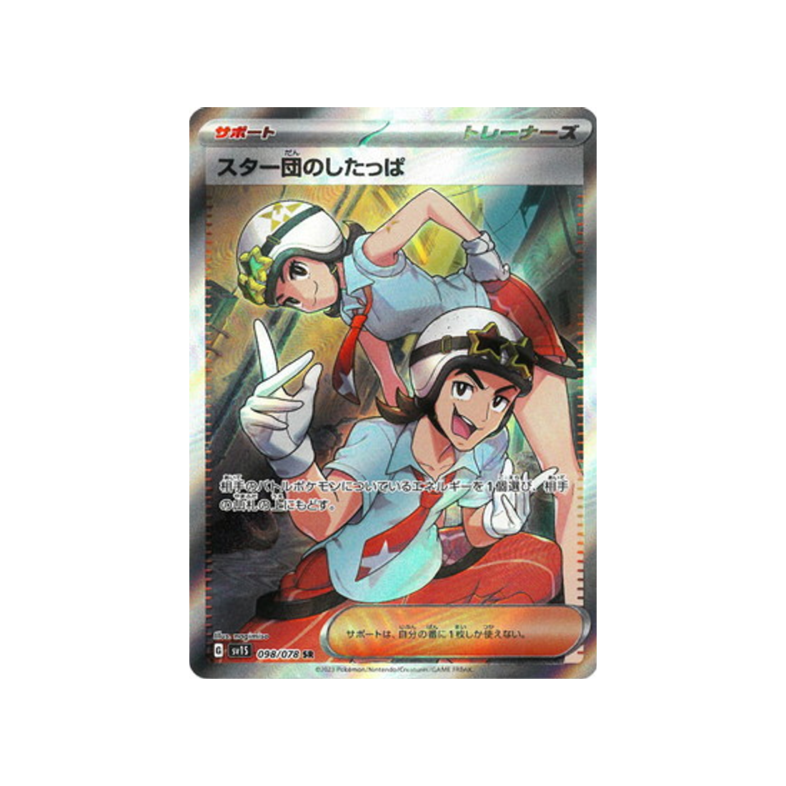 carte-pokemon-ecarlate-sv1s-098078-team-star-grunt