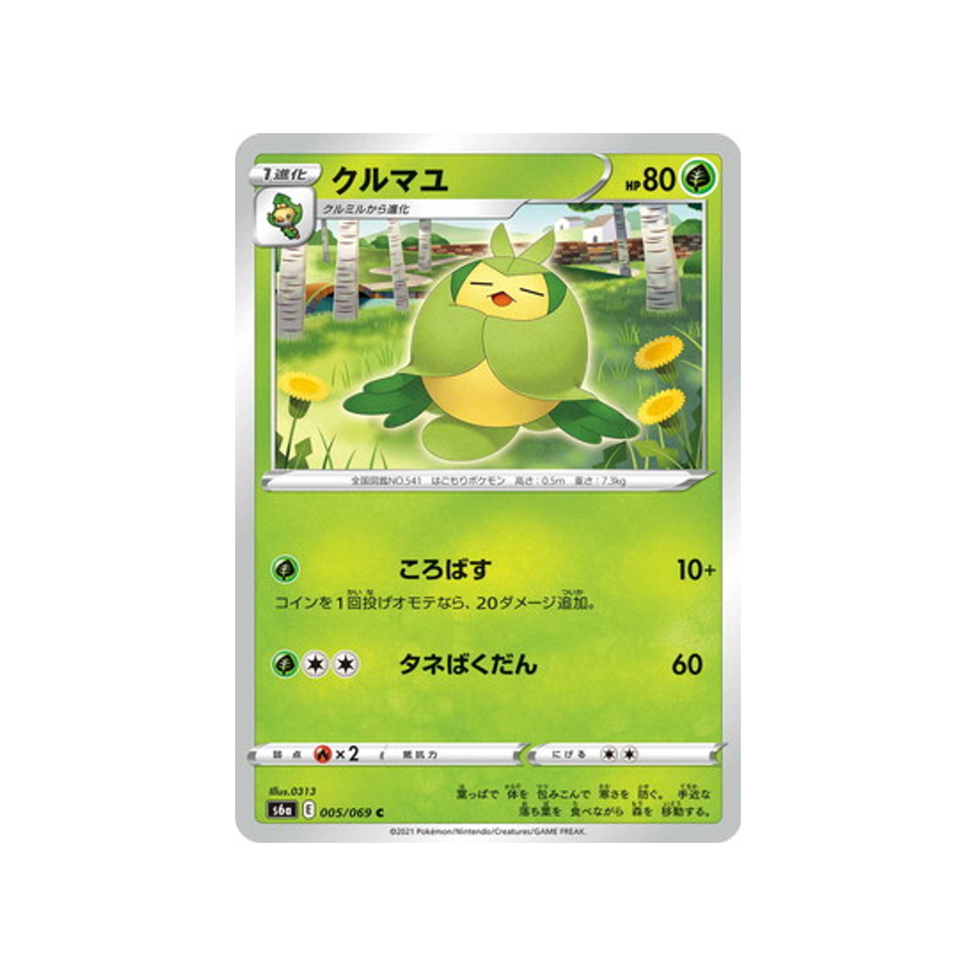 carte-pokemon-eevee-heroes-s6a-005069-couverdure