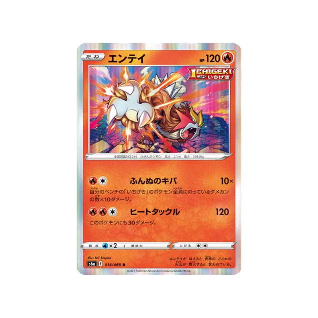 carte-pokemon-eevee-heroes-s6a-014069-entei