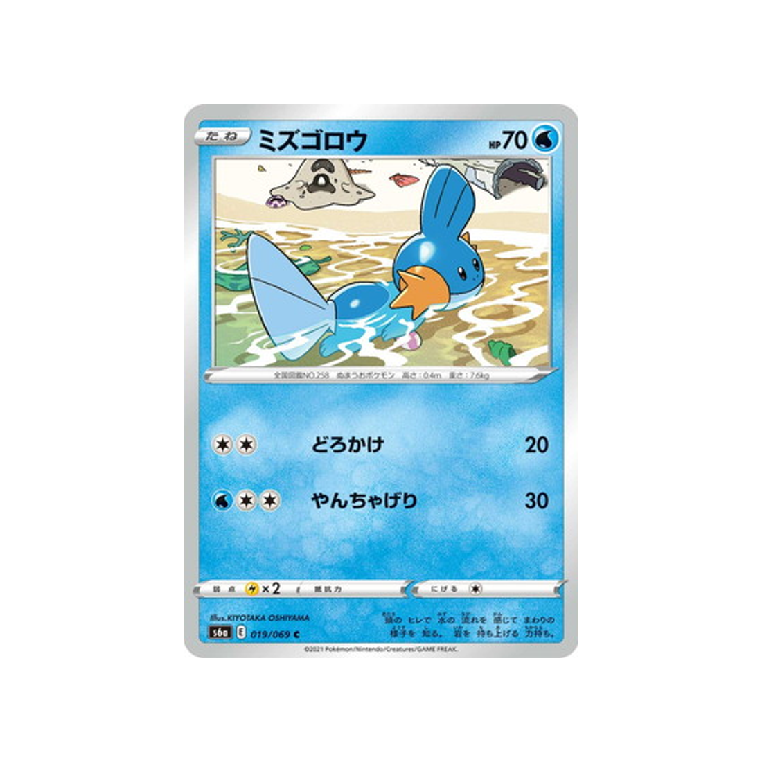 carte-pokemon-eevee-heroes-s6a-019069-gobou