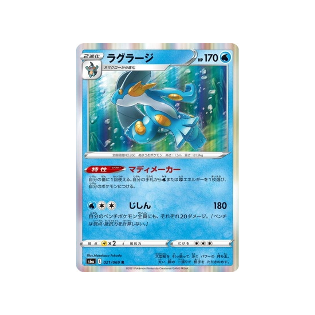 carte-pokemon-eevee-heroes-s6a-021069-laggron