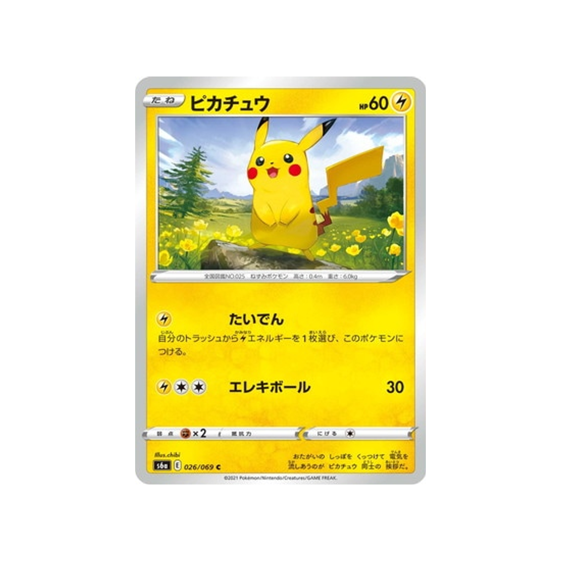 carte-pokemon-eevee-heroes-s6a-026069-pikachu