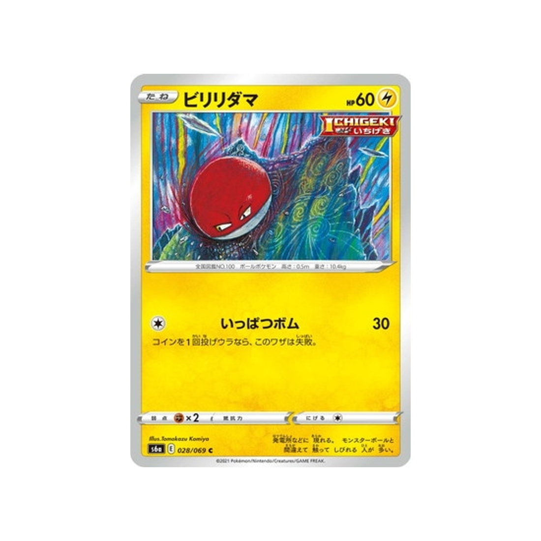 carte-pokemon-eevee-heroes-s6a-028069-voltorbee