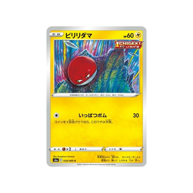 carte-pokemon-eevee-heroes-s6a-028069-voltorbee