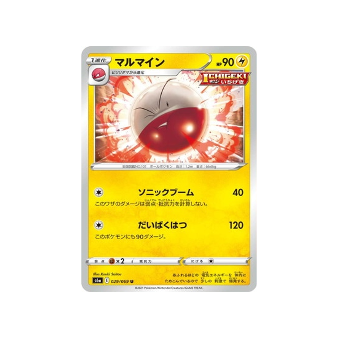 carte-pokemon-eevee-heroes-s6a-029069-electrode