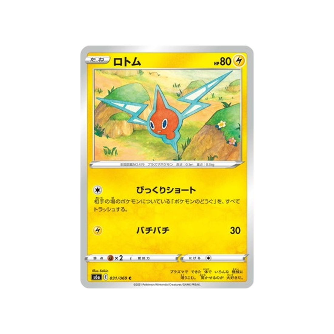 carte-pokemon-eevee-heroes-s6a-031069-motisma
