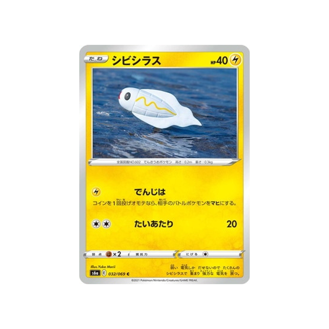 carte-pokemon-eevee-heroes-s6a-032069-anchwatt