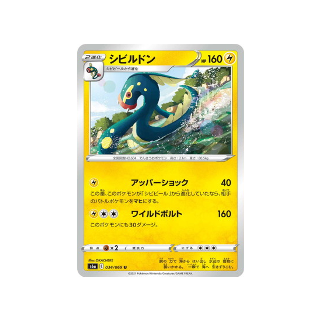 carte-pokemon-eevee-heroes-s6a-034069-ohmassacre