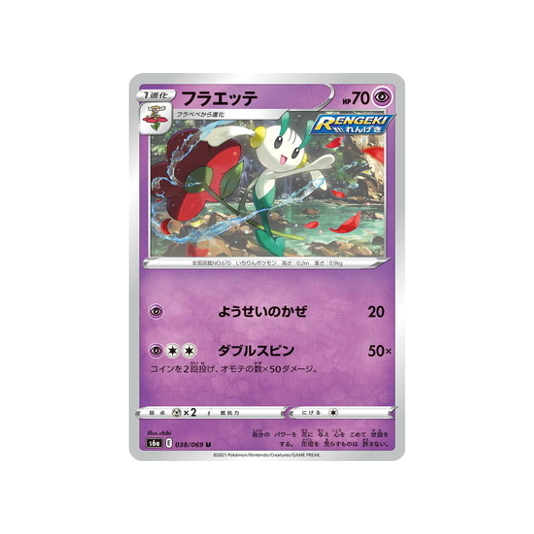 carte-pokemon-eevee-heroes-s6a-038069-floette