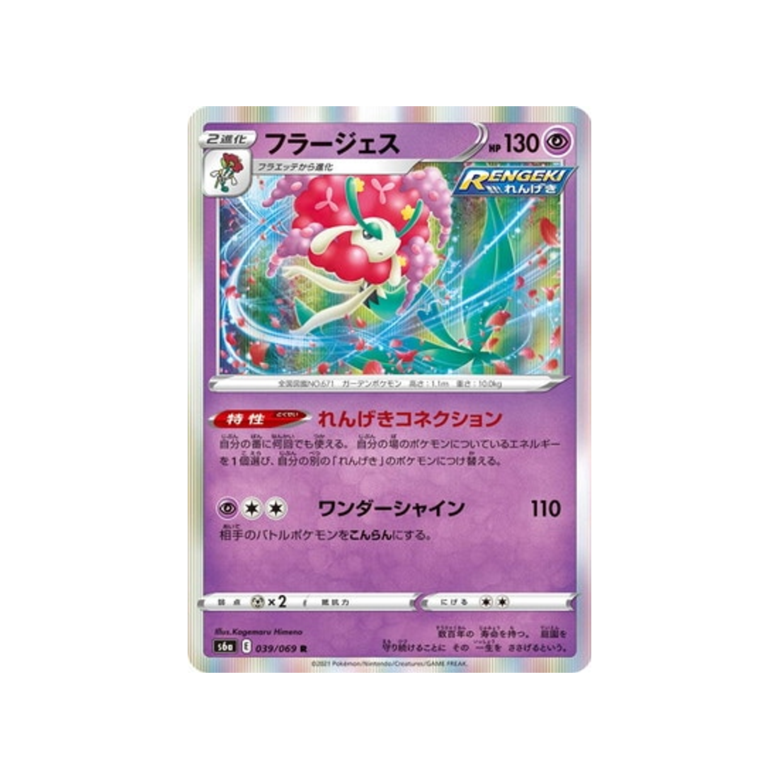 carte-pokemon-eevee-heroes-s6a-039069-florges