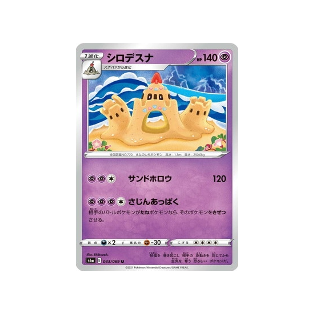 carte-pokemon-eevee-heroes-s6a-043069-trepassable