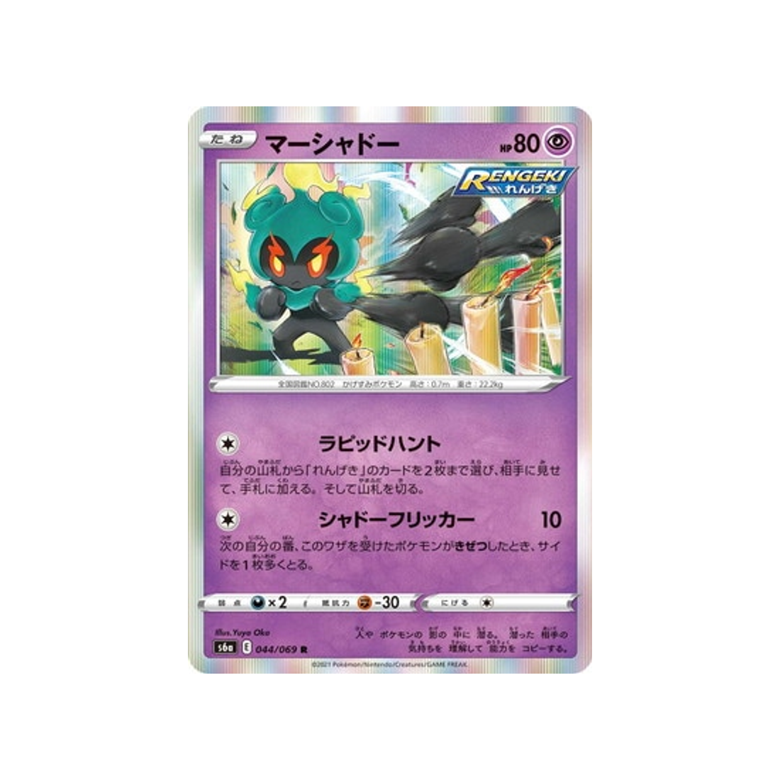 carte-pokemon-eevee-heroes-s6a-044069-marshadow