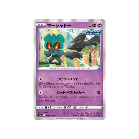 carte-pokemon-eevee-heroes-s6a-044069-marshadow