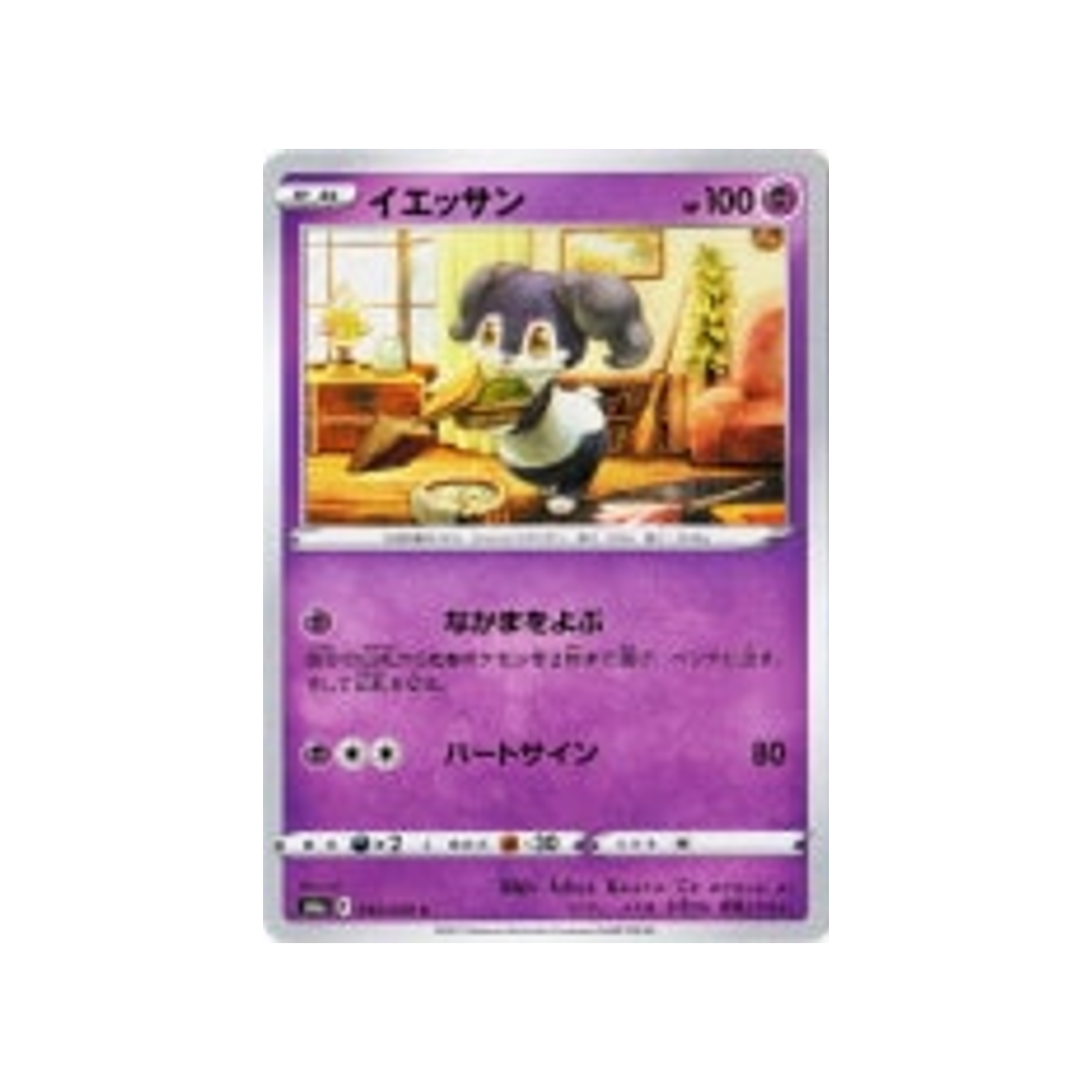 carte-pokemon-eevee-heroes-s6a-045069-wimessir