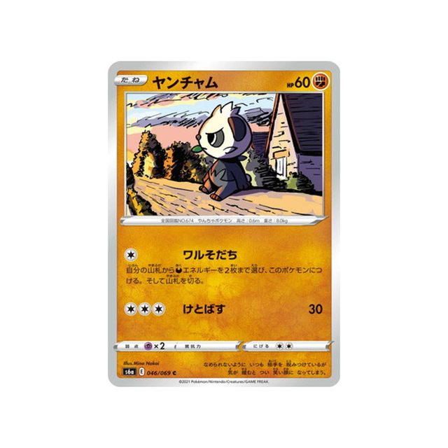 carte-pokemon-eevee-heroes-s6a-046069-pandespiegle