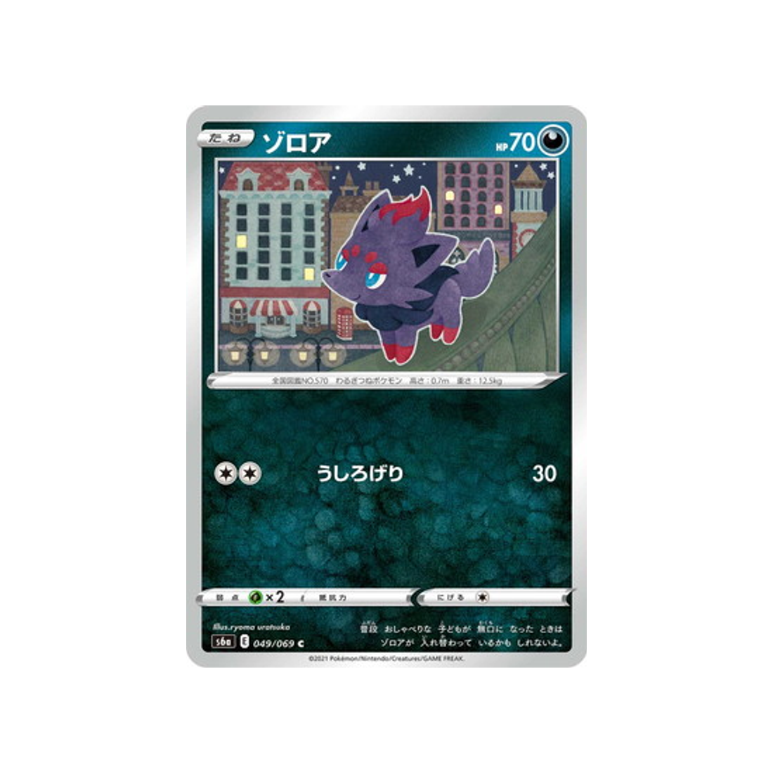 carte-pokemon-eevee-heroes-s6a-049069-zorua