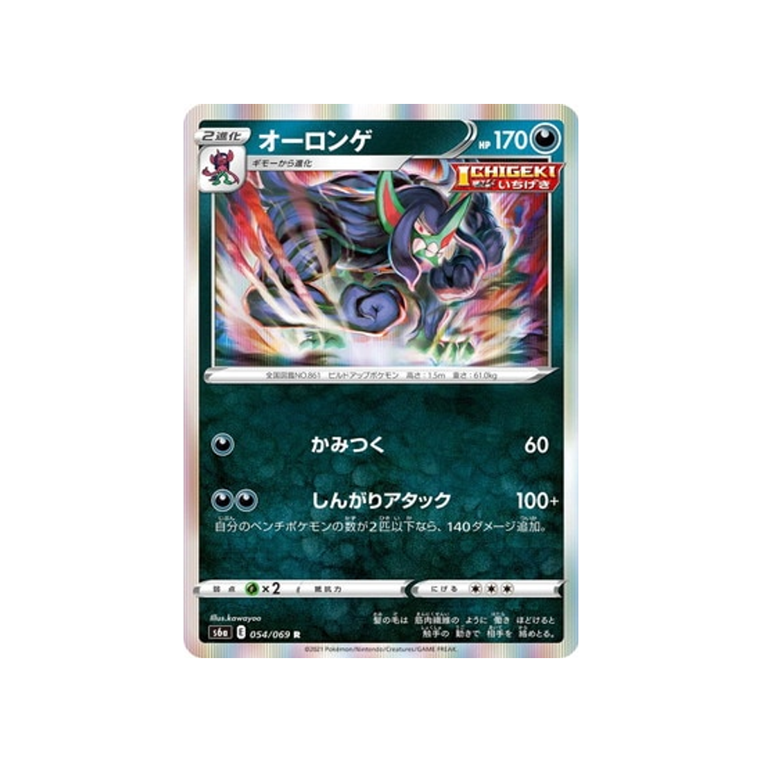 carte-pokemon-eevee-heroes-s6a-054069-angoliath