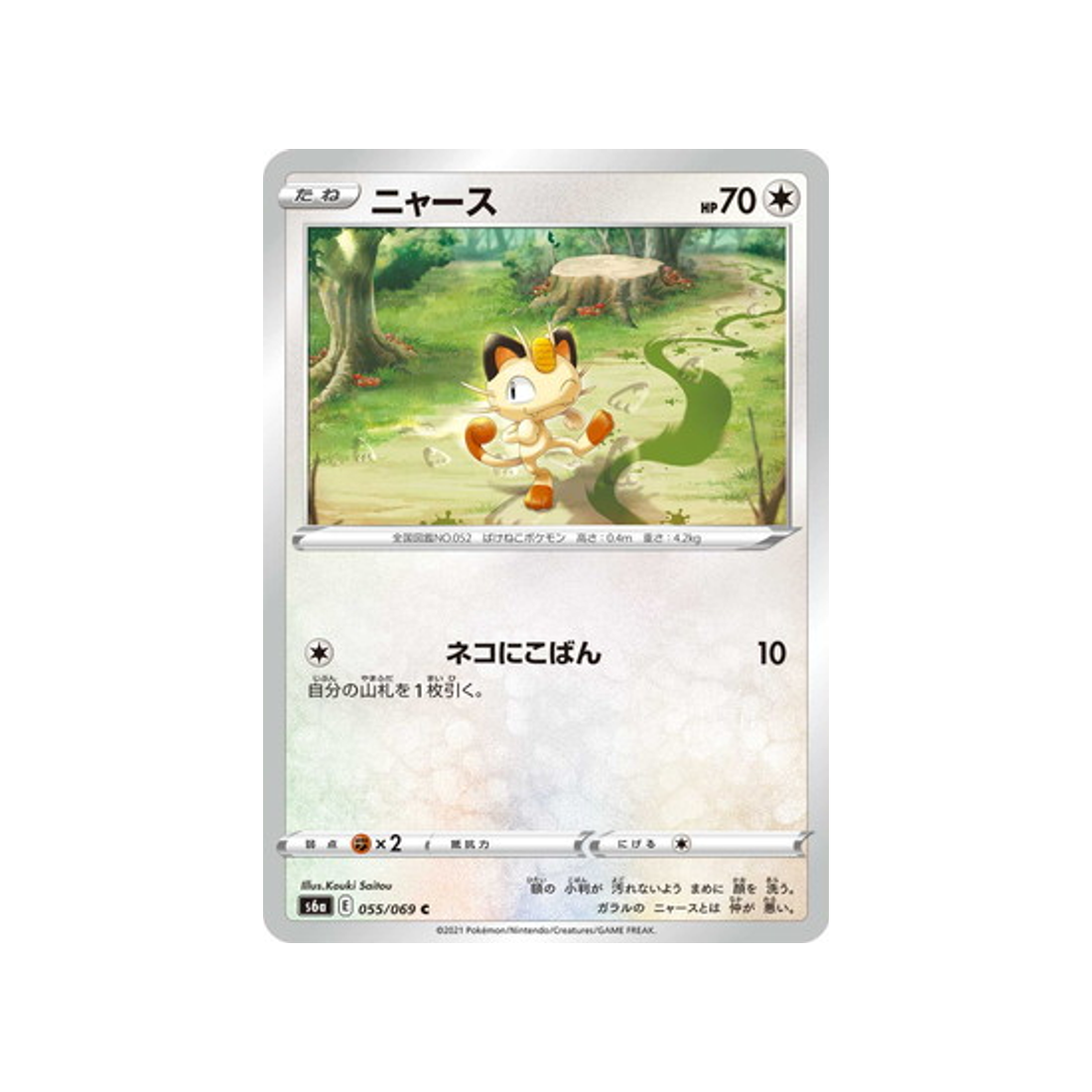 carte-pokemon-eevee-heroes-s6a-055069-miaouss