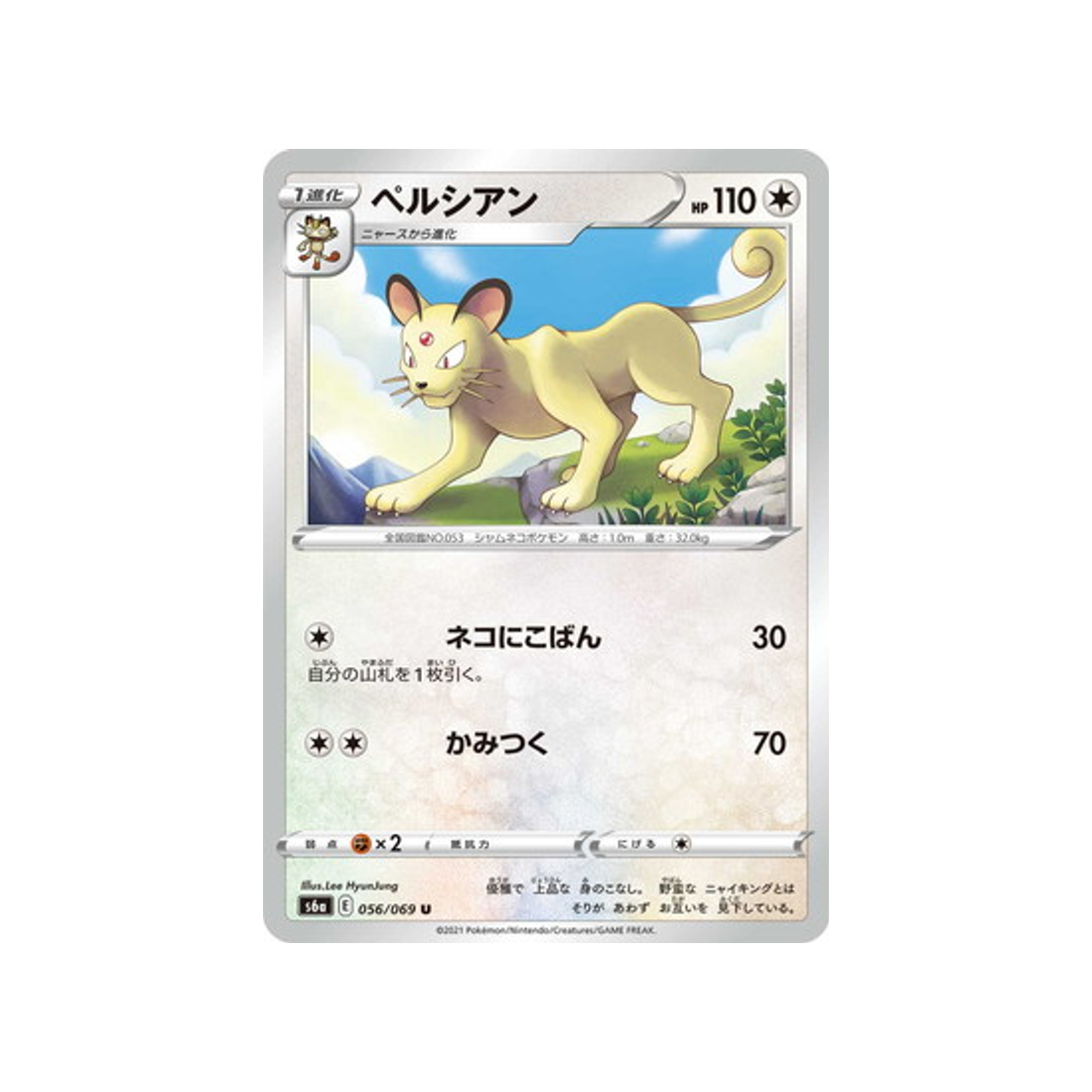 carte-pokemon-eevee-heroes-s6a-056069-persian