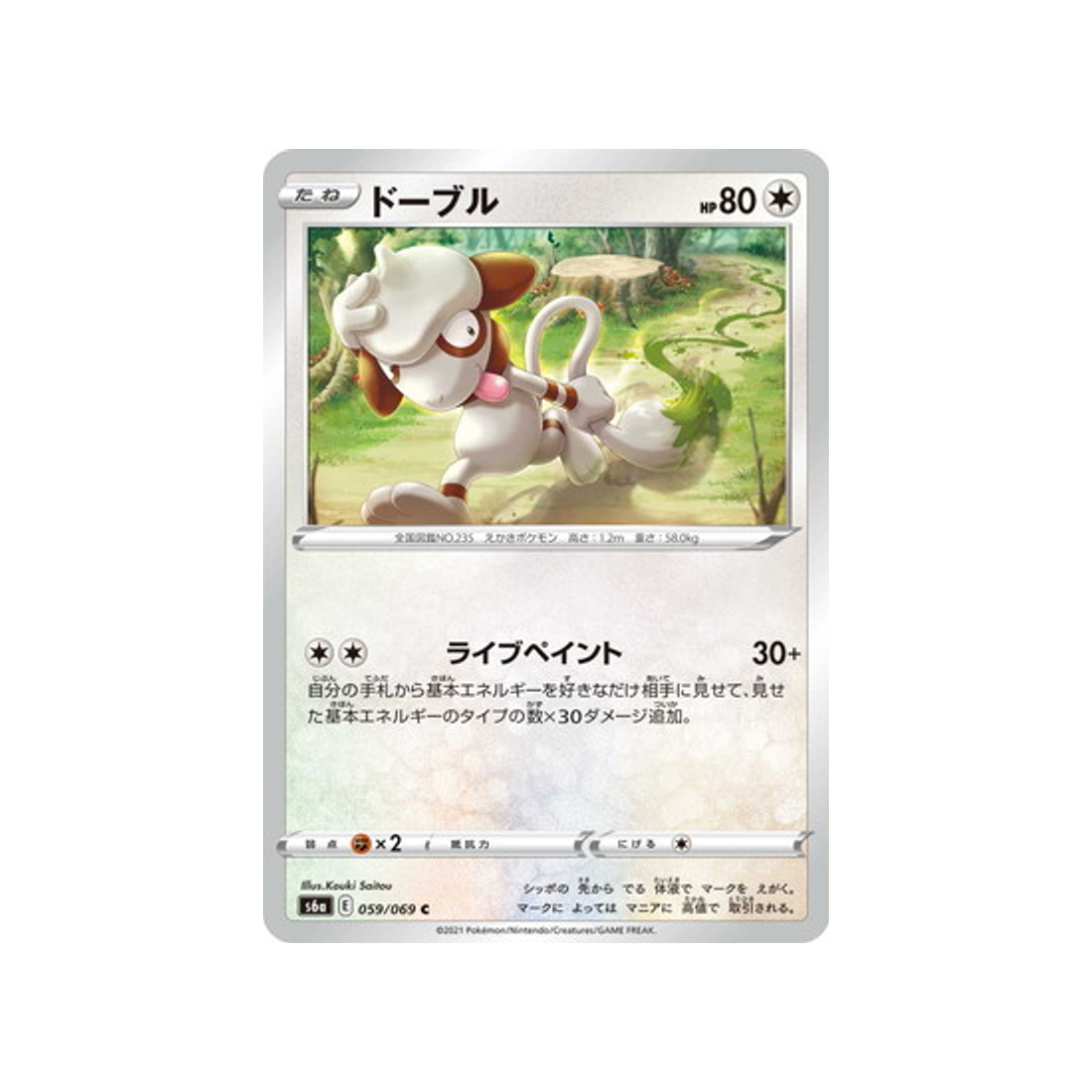 carte-pokemon-eevee-heroes-s6a-059069-queulorior