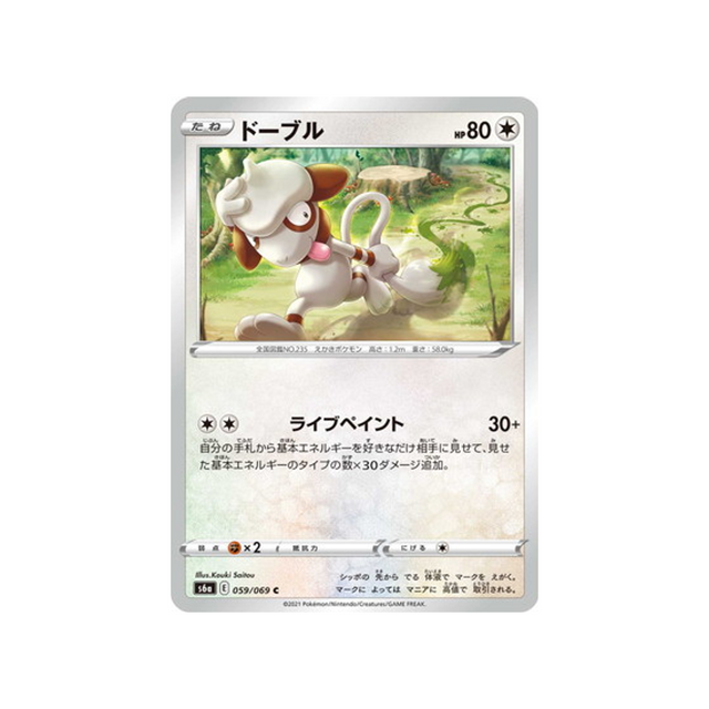 carte-pokemon-eevee-heroes-s6a-059069-queulorior