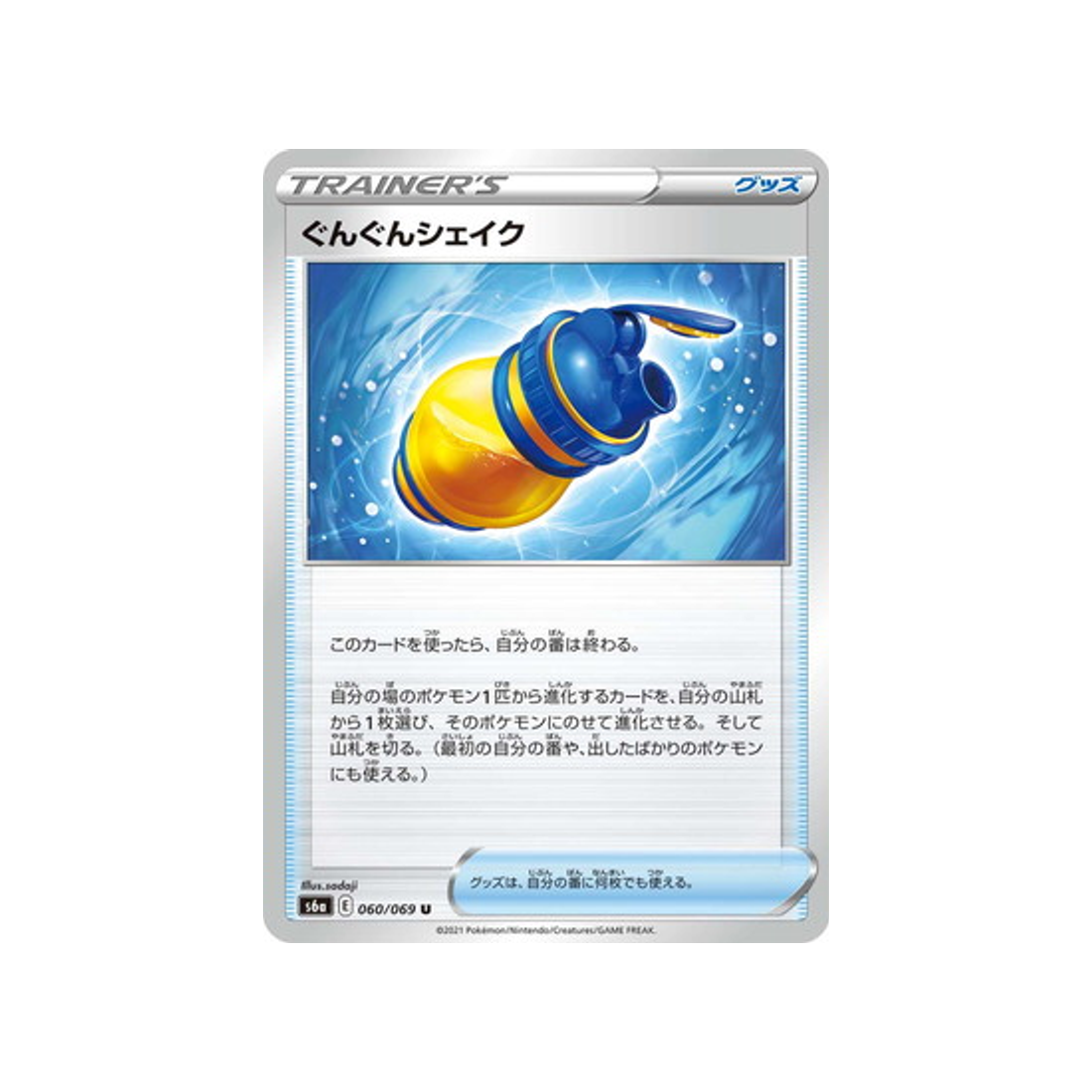 carte-pokemon-eevee-heroes-s6a-060069-melange-multivitamine