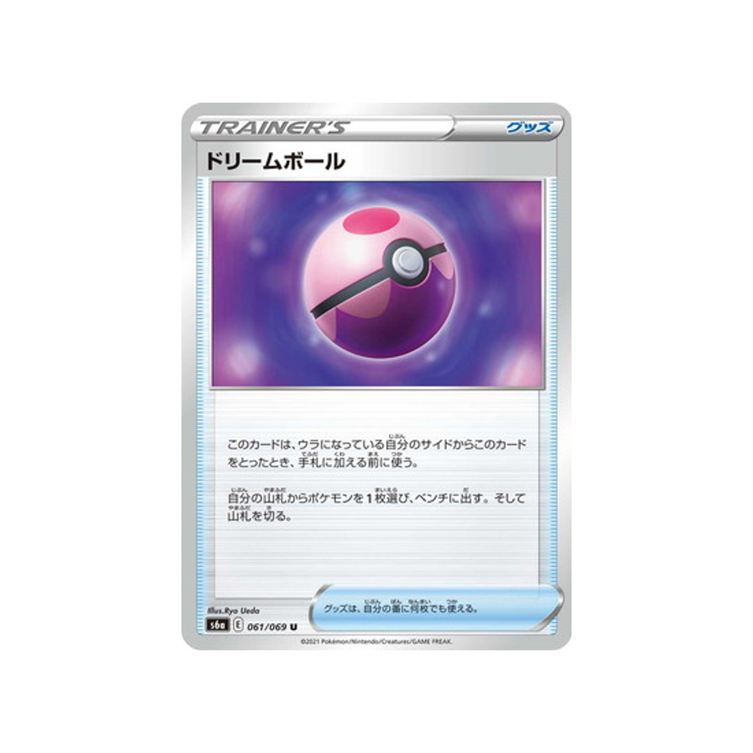 carte-pokemon-eevee-heroes-s6a-061069-reve-ball
