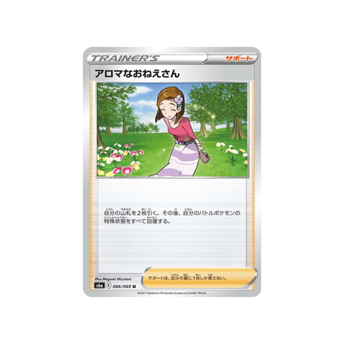 carte-pokemon-eevee-heroes-s6a-066069-aromatherapeute