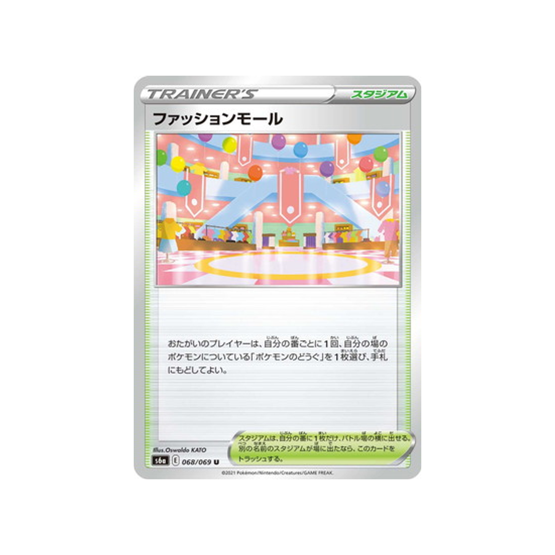 carte-pokemon-eevee-heroes-s6a-068069-galerie-marchande