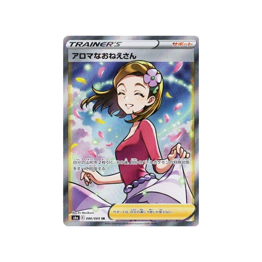 carte-pokemon-eevee-heroes-s6a-086069-aromatherapeute