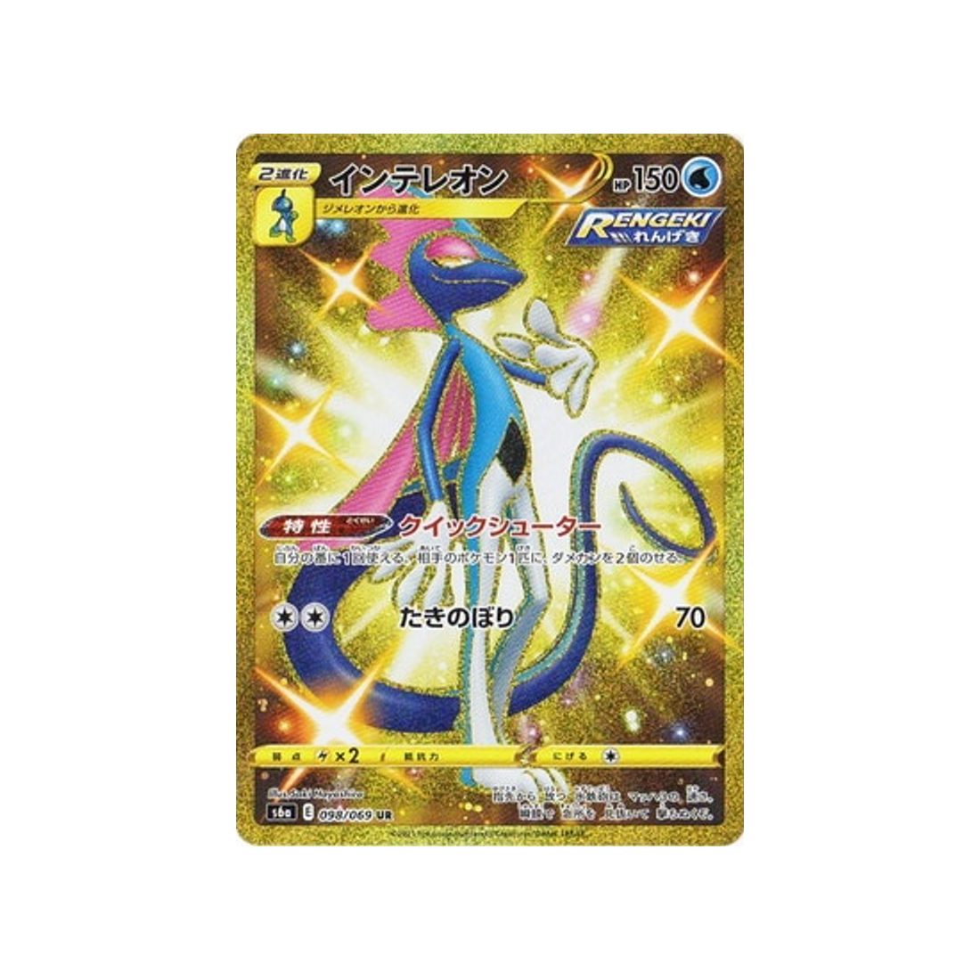 carte-pokemon-eevee-heroes-s6a-098069-lezargus