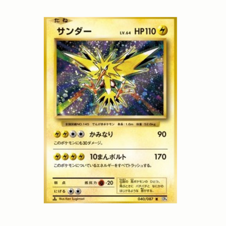 Carte Pokémon Electhor CP6 040/087