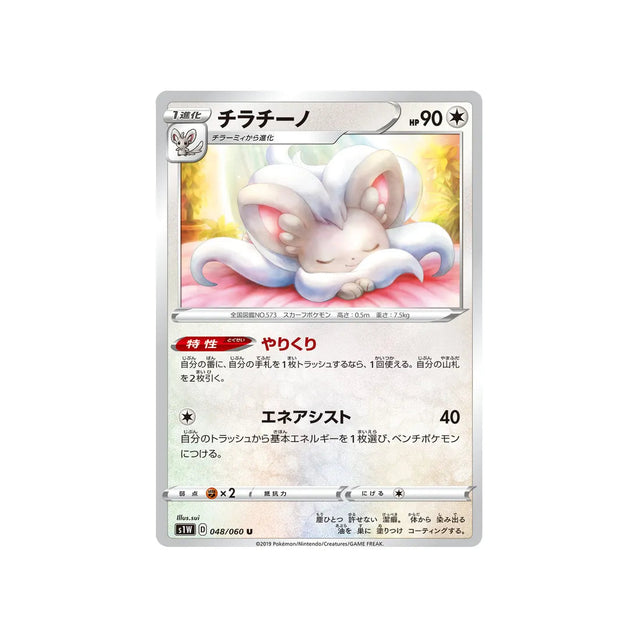 pashmilla-carte-pokemon-epée-s1w-048