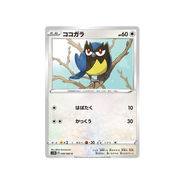 minisange-carte-pokemon-epée-s1w-049
